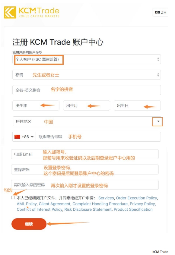 KCM Trade— 开户指南